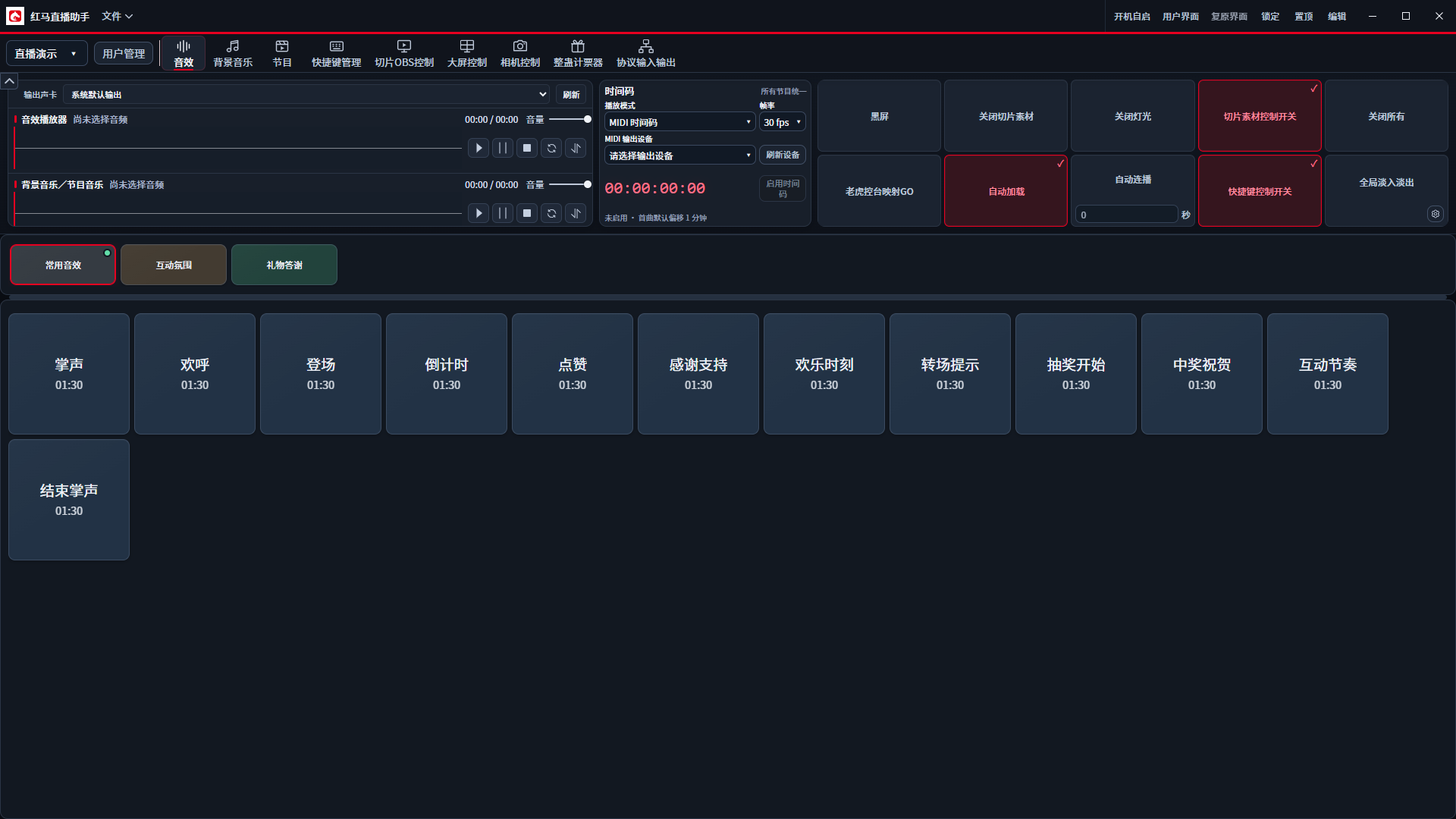 音效与背景音乐管理界面